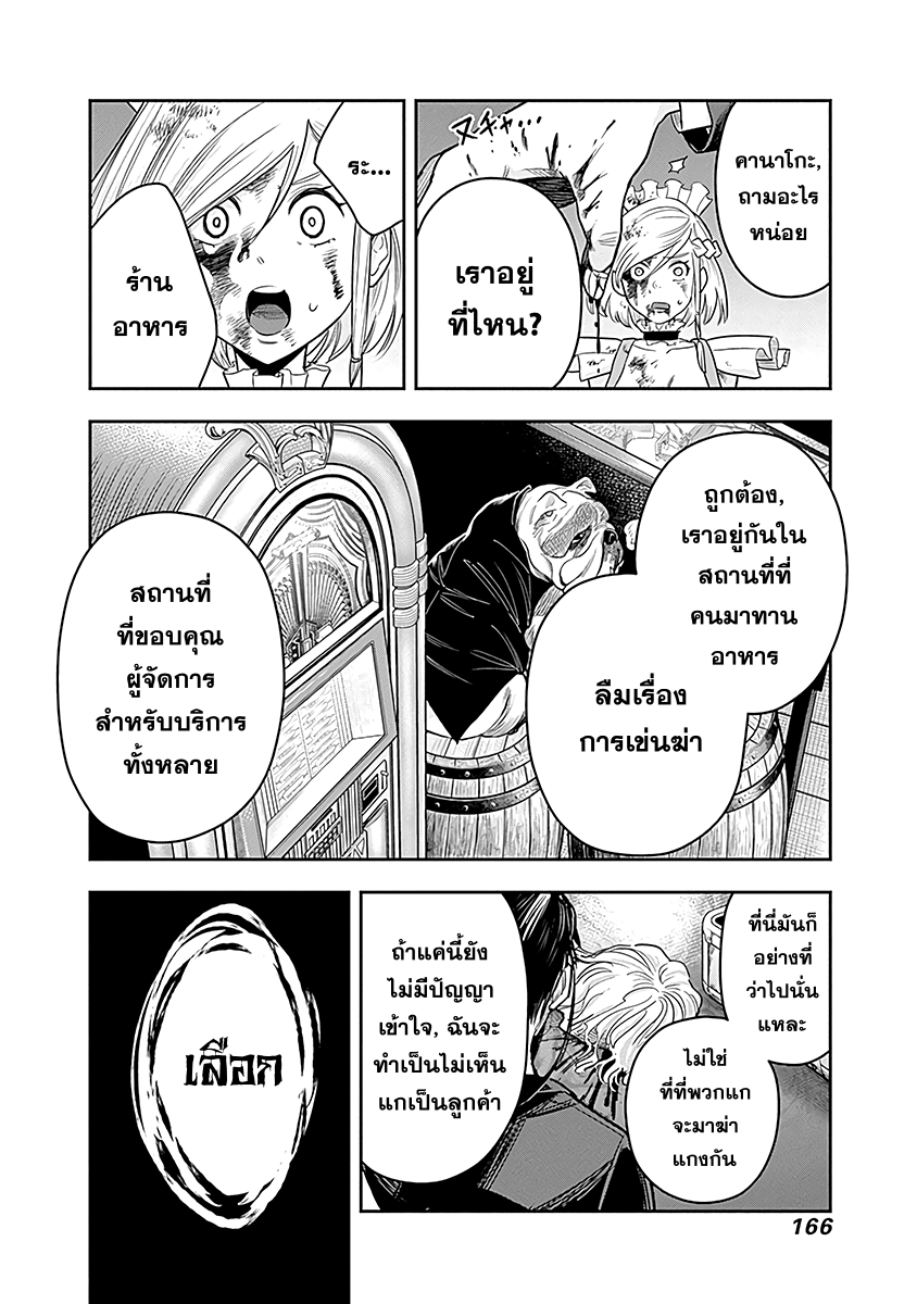 DINER page 9