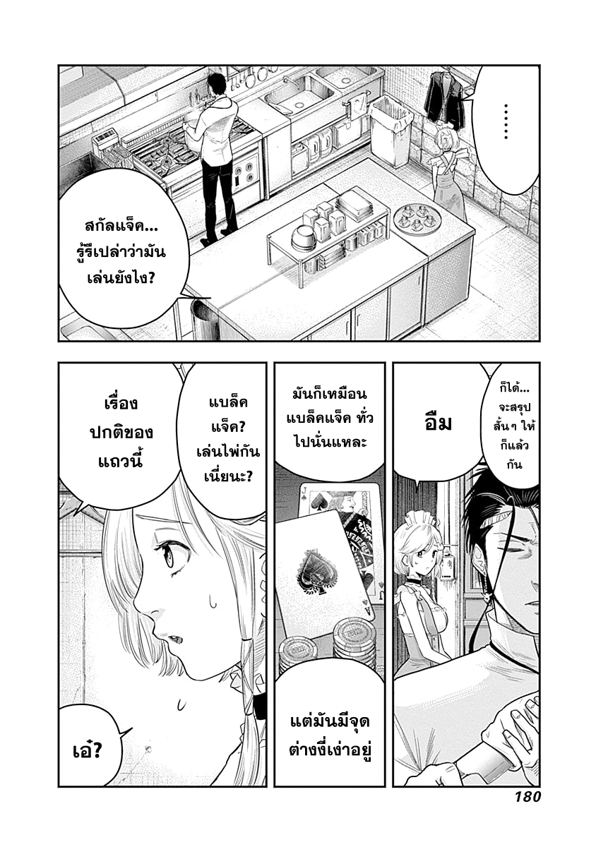 DINER page 4