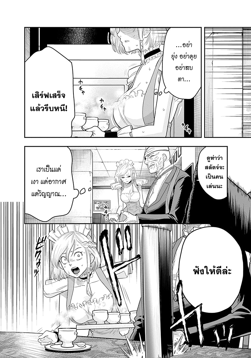 DINER page 6