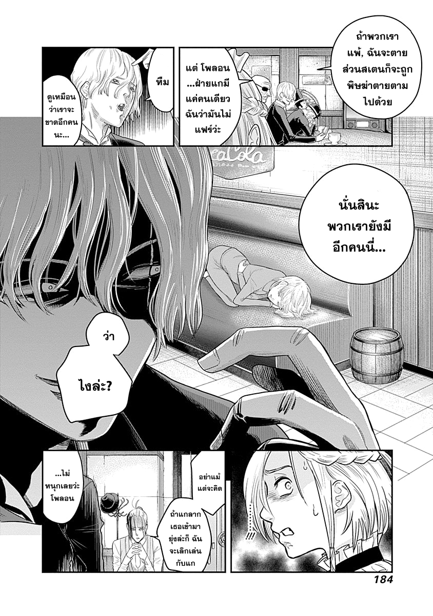 DINER page 8