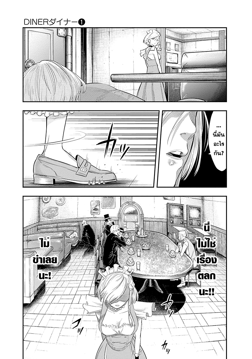 DINER page 11