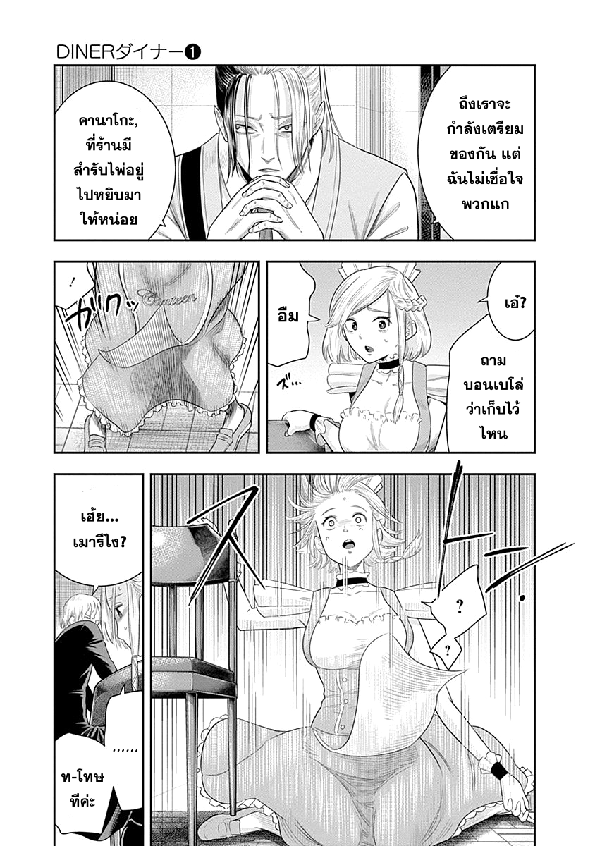 DINER page 4