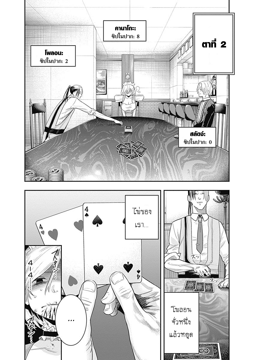 DINER page 8