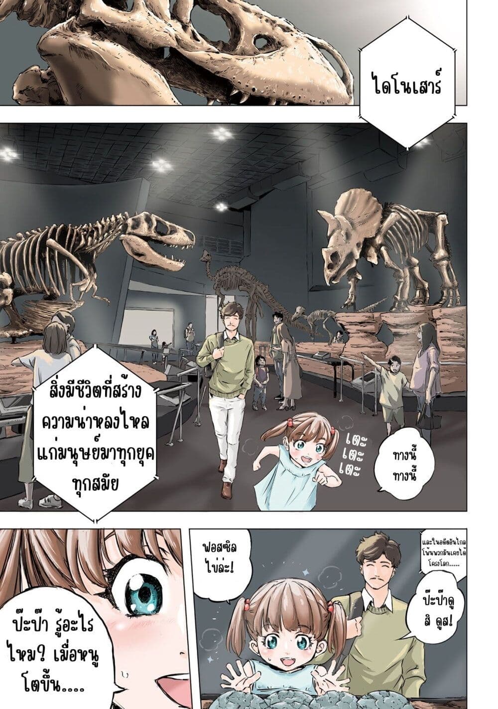 Dinosaur Sanctuary page 1