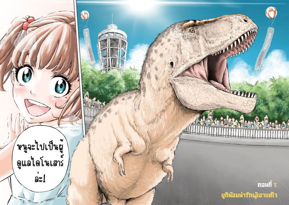 Dinosaur Sanctuary page 2