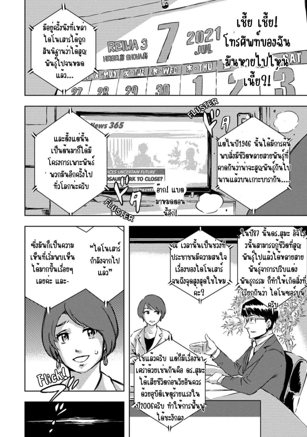 Dinosaur Sanctuary page 5