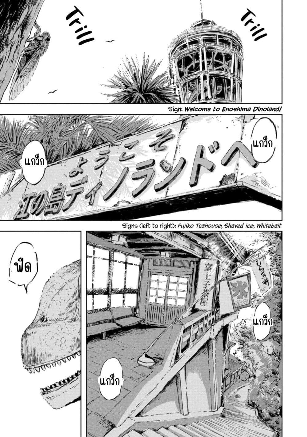 Dinosaur Sanctuary page 8