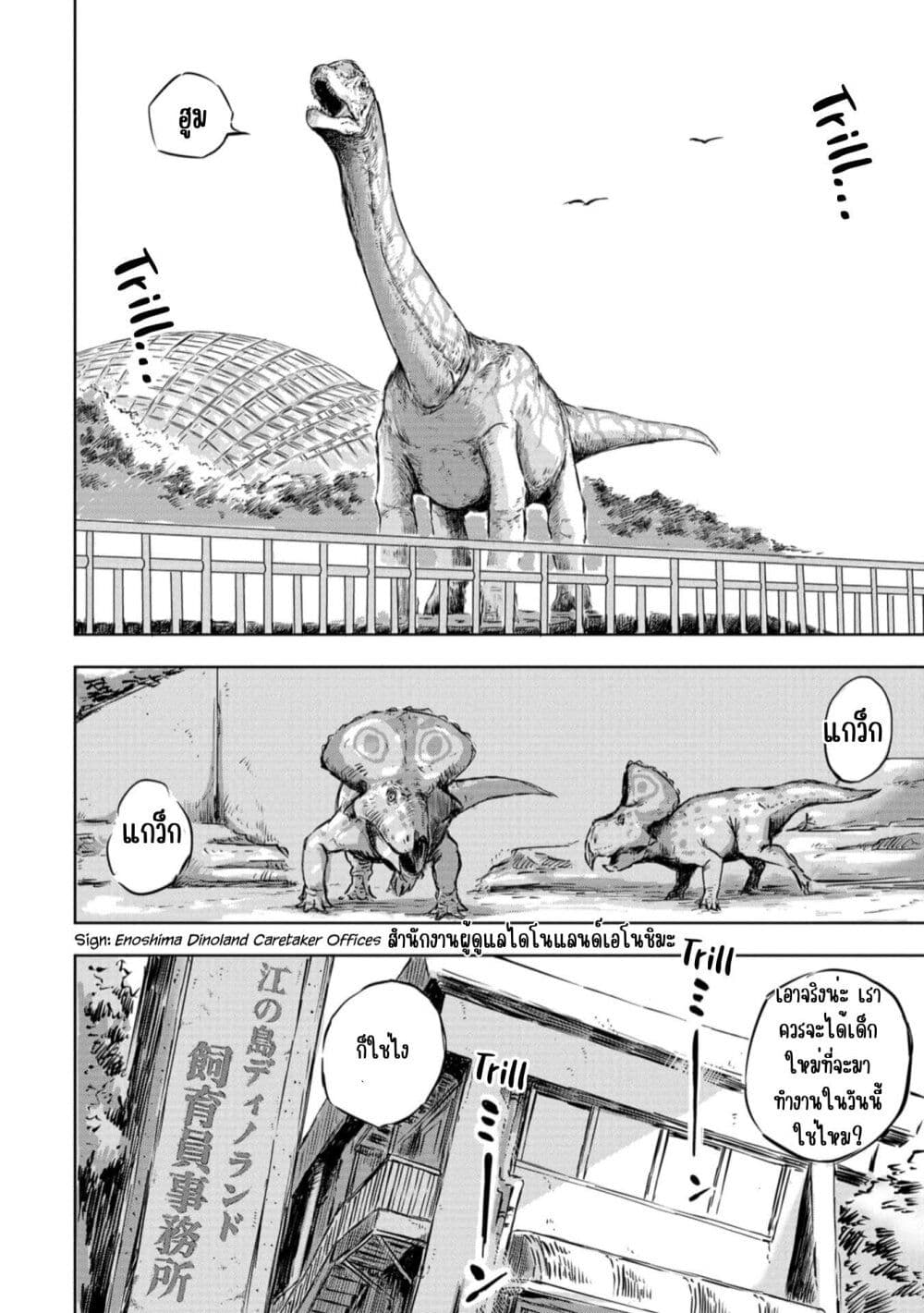 Dinosaur Sanctuary page 9