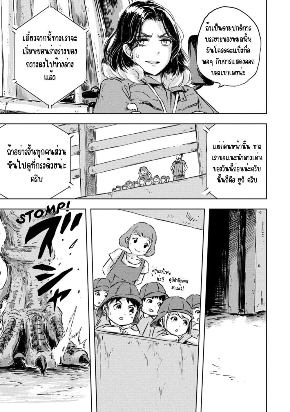 Dinosaur Sanctuary page 16