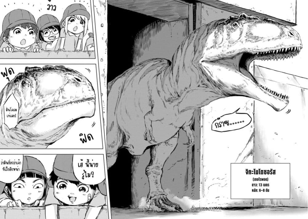 Dinosaur Sanctuary page 17