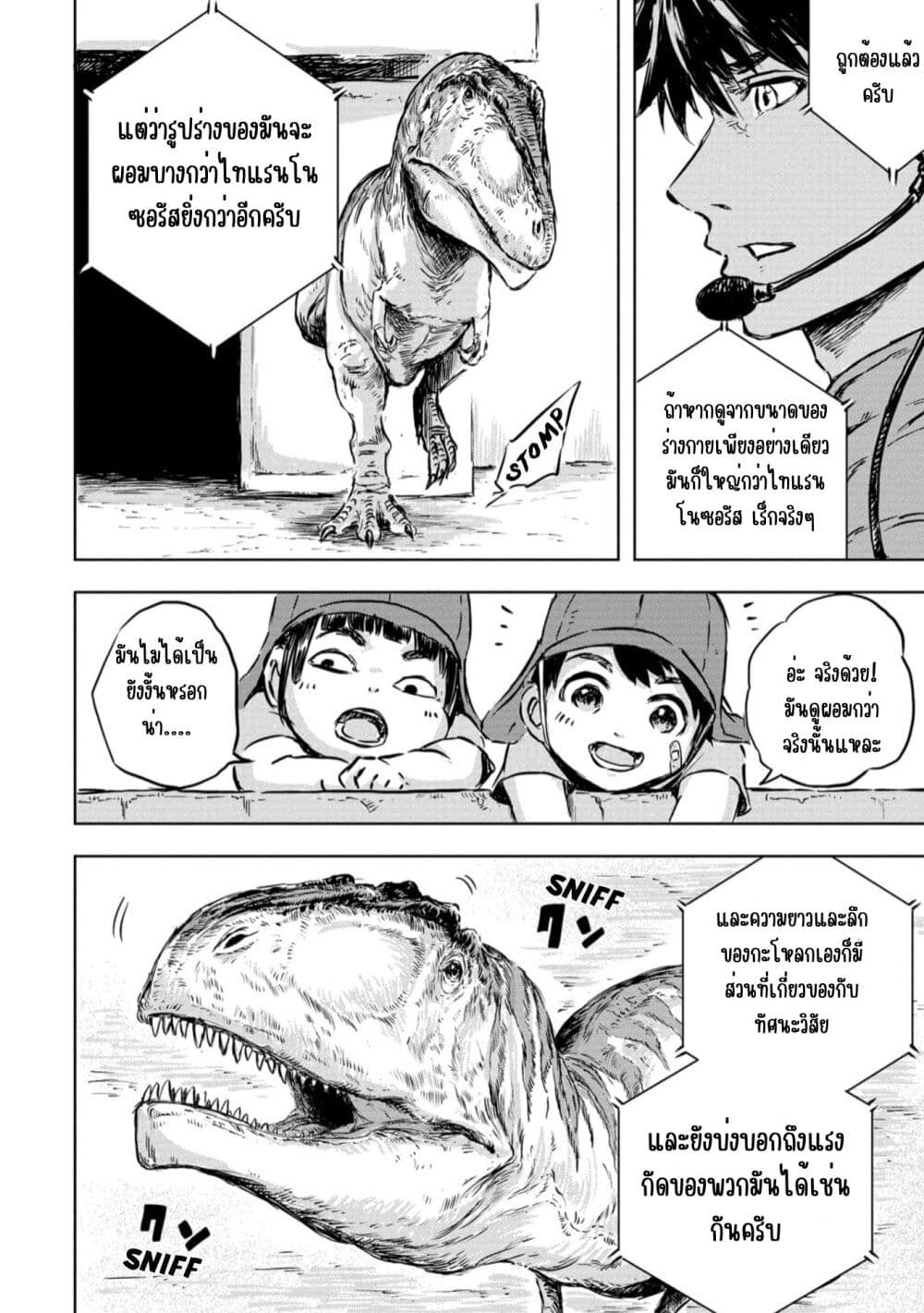 Dinosaur Sanctuary page 18