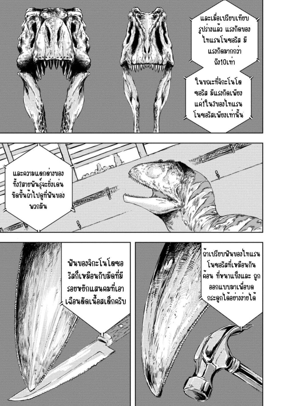 Dinosaur Sanctuary page 19