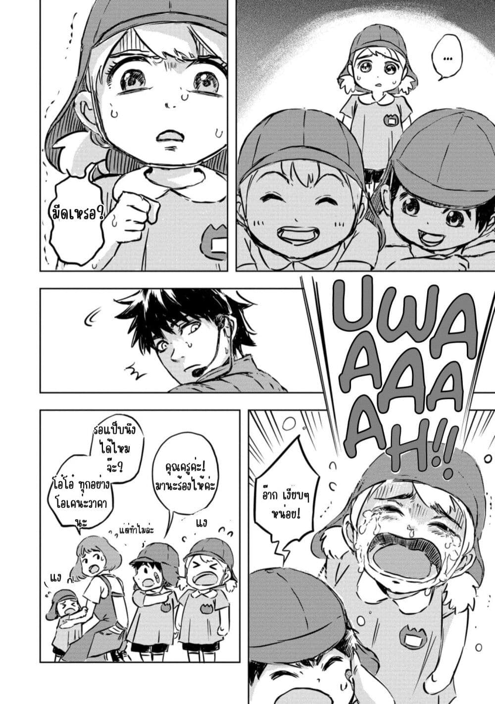 Dinosaur Sanctuary page 20