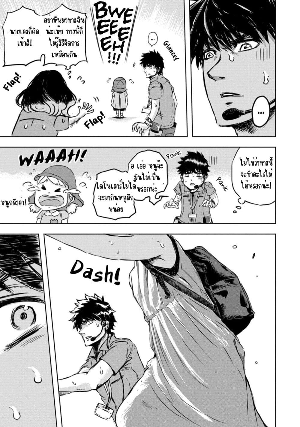 Dinosaur Sanctuary page 21