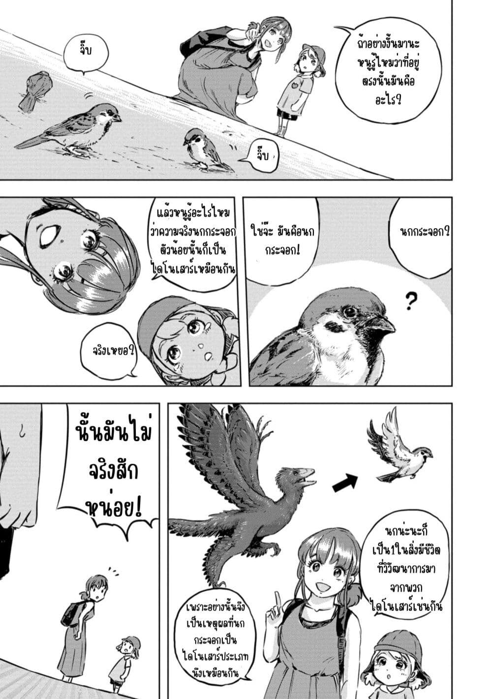 Dinosaur Sanctuary page 23