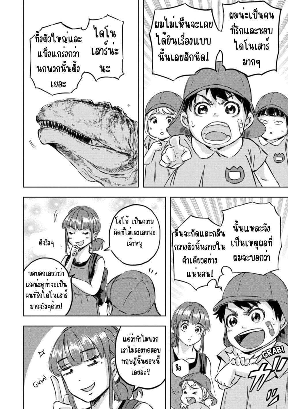 Dinosaur Sanctuary page 24