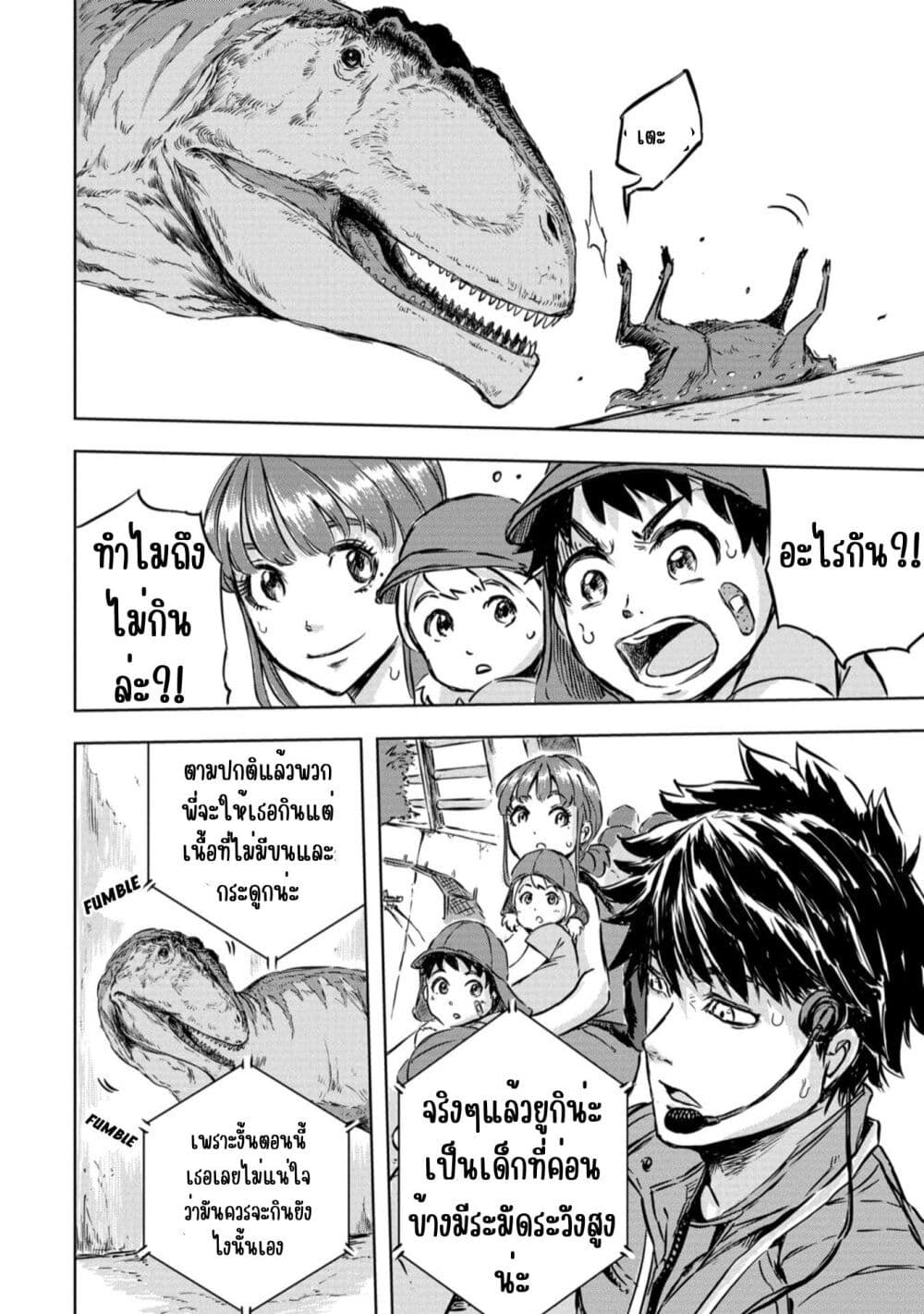 Dinosaur Sanctuary page 28
