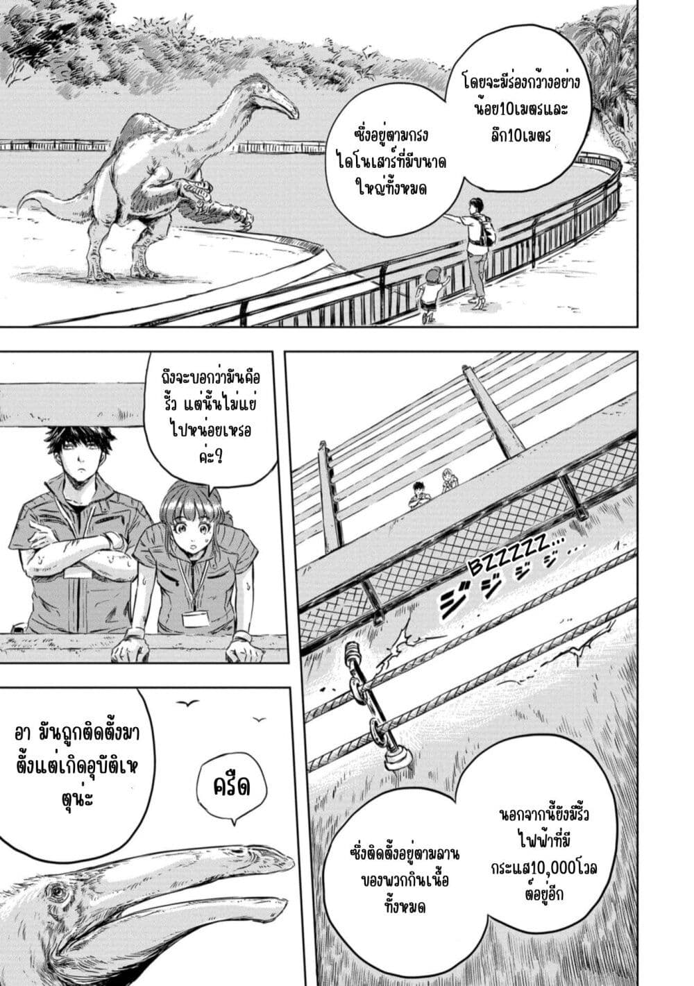 Dinosaur Sanctuary page 35
