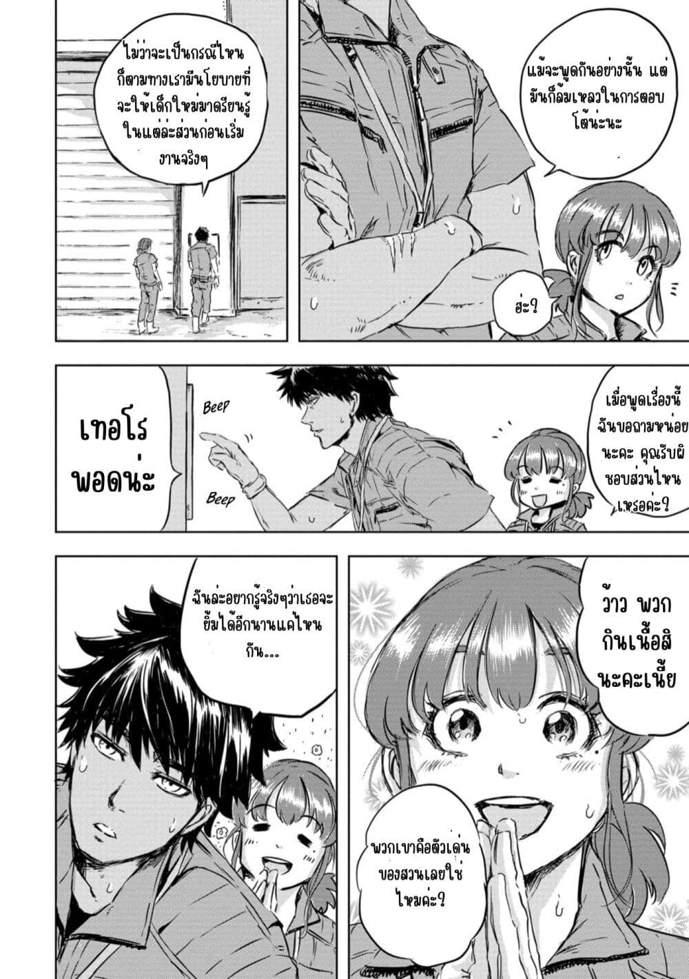 Dinosaur Sanctuary page 36