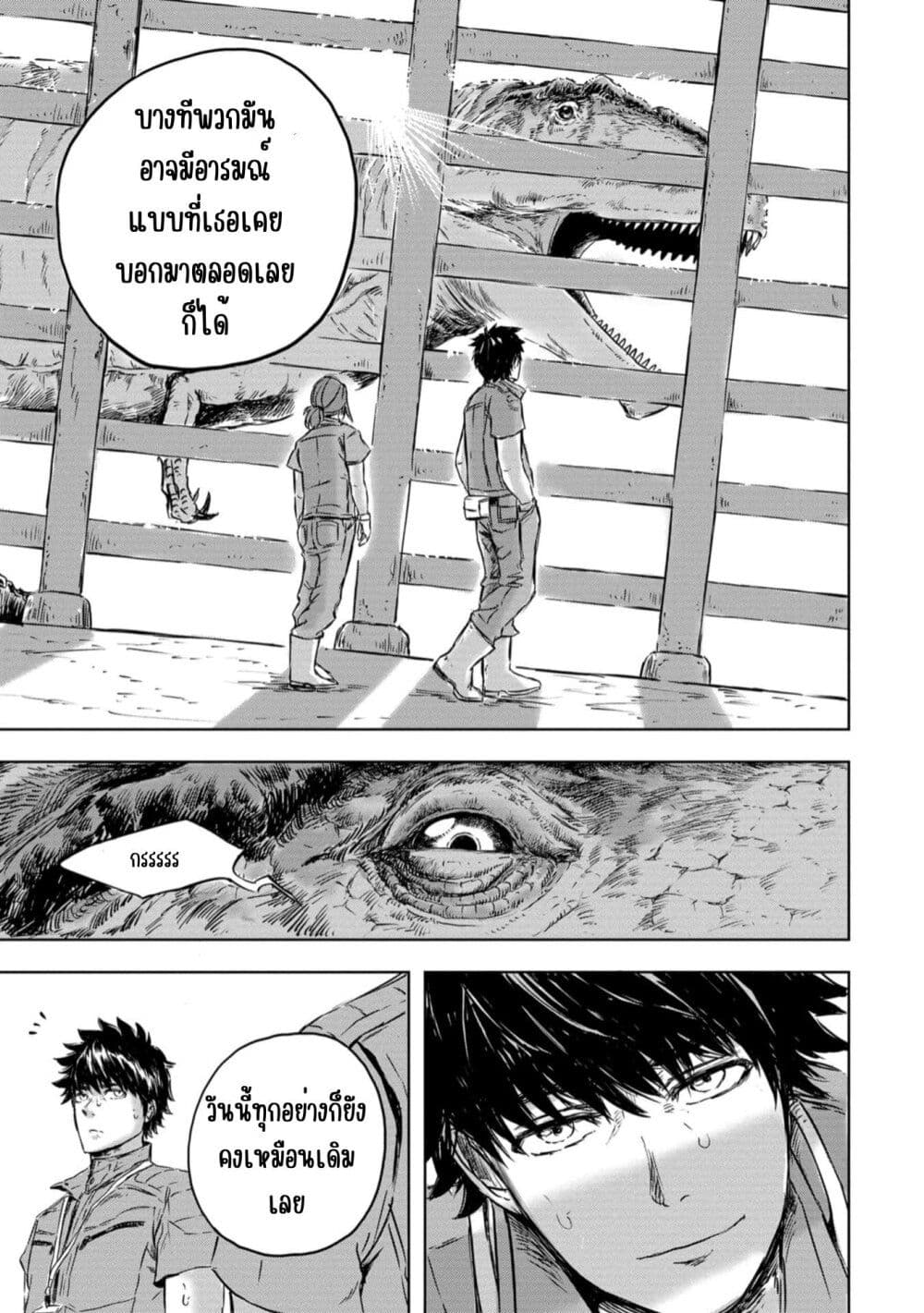 Dinosaur Sanctuary page 43