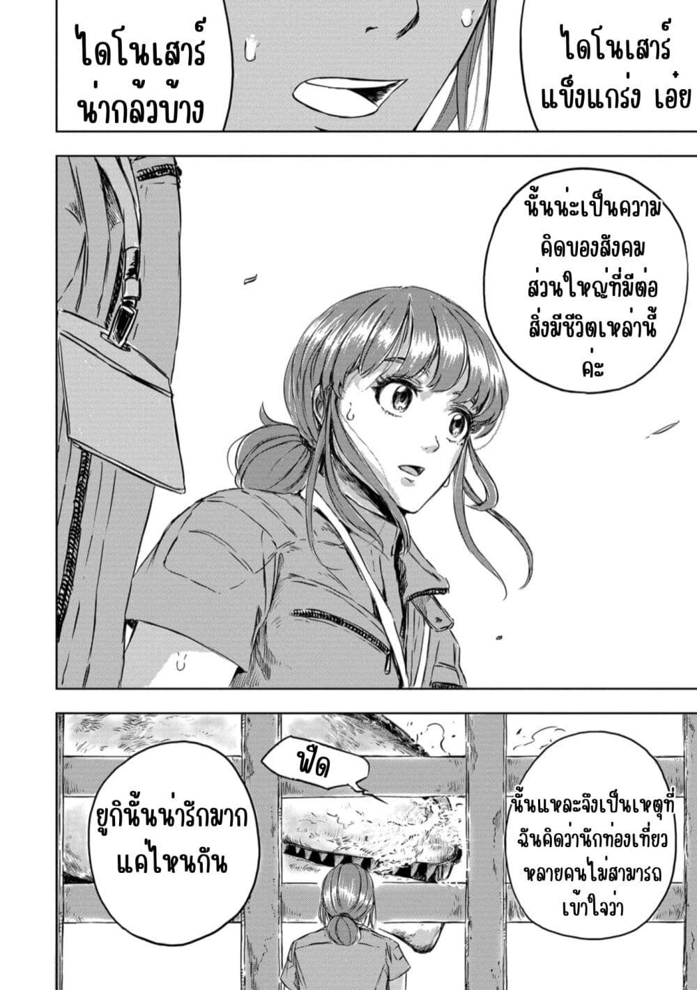 Dinosaur Sanctuary page 44