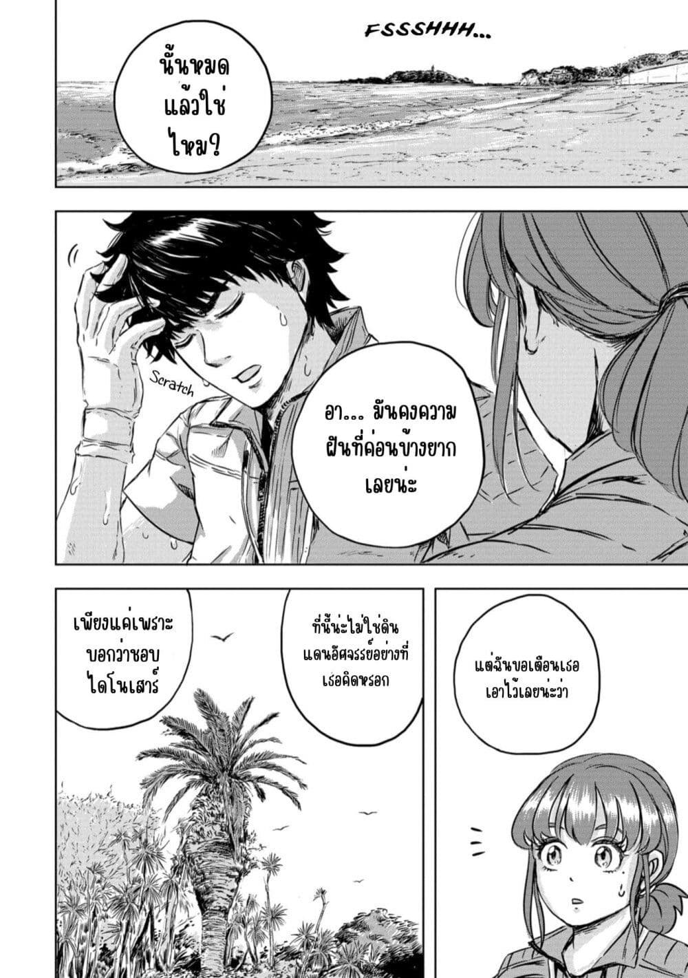 Dinosaur Sanctuary page 49