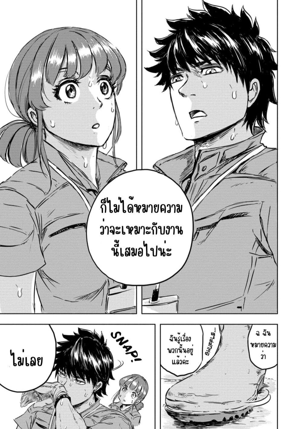 Dinosaur Sanctuary page 50
