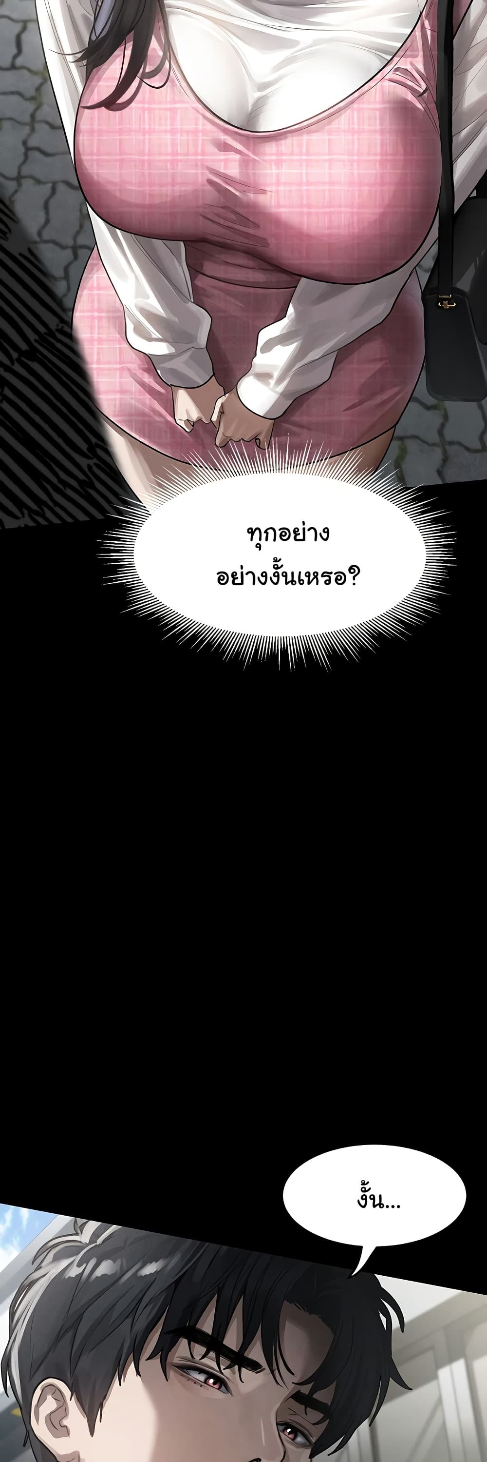 Dirty Talk page 57