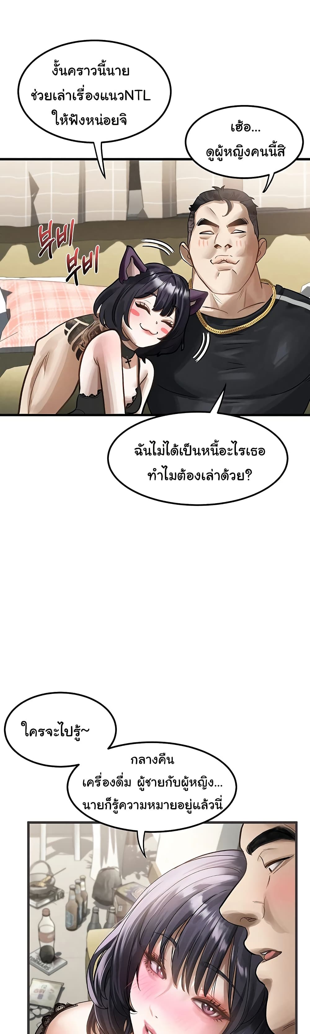 Dirty Talk page 50