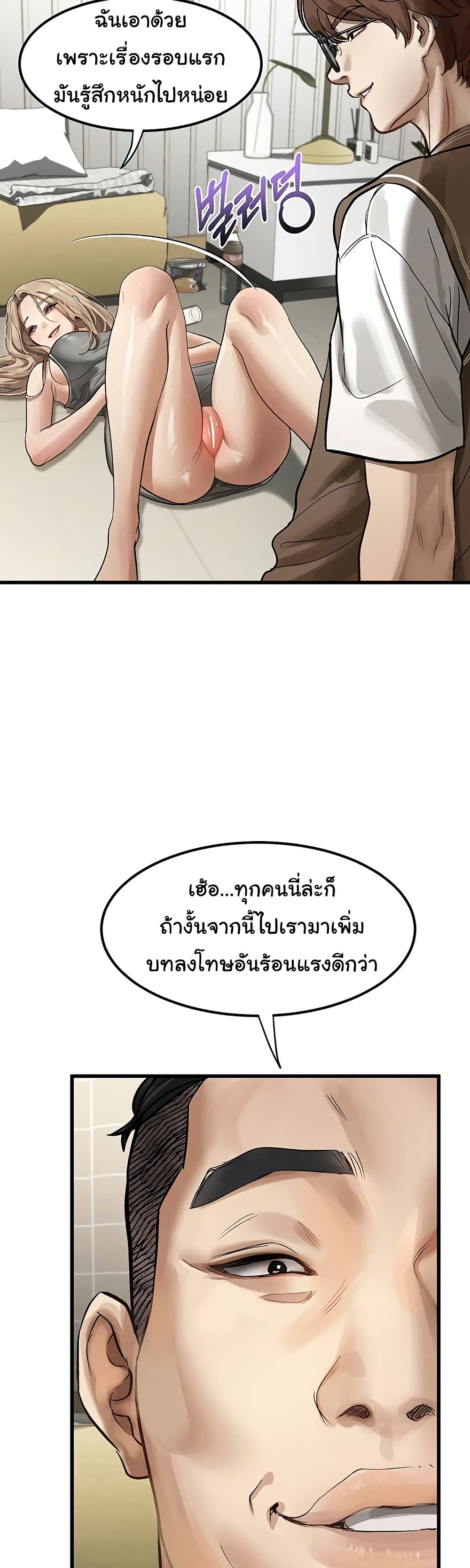 Dirty Talk page 52