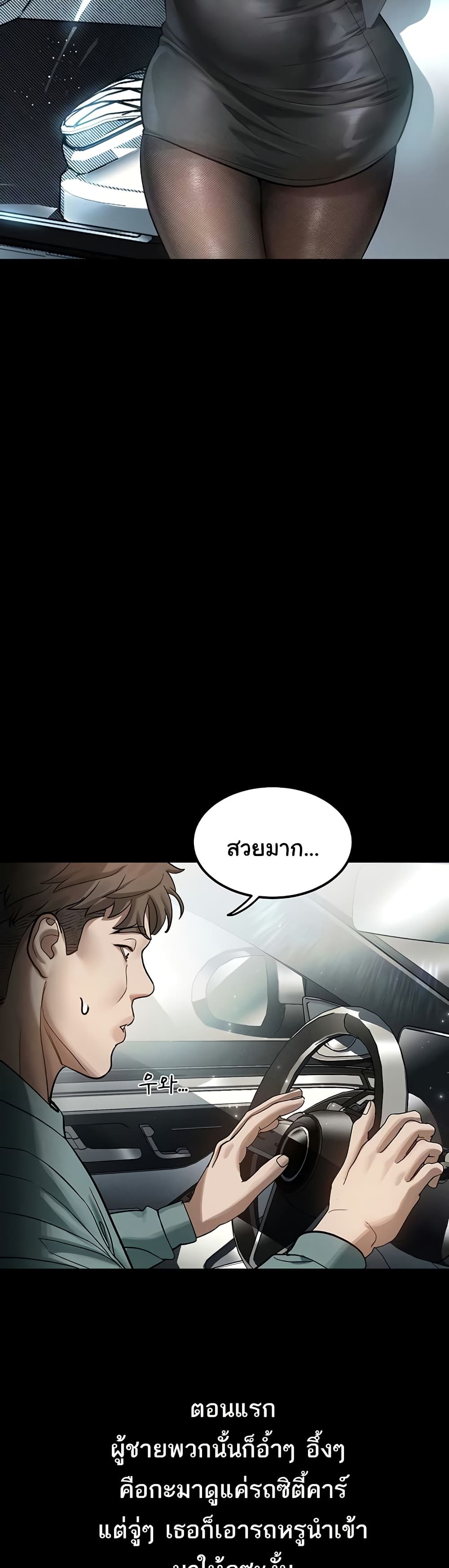 Dirty Talk page 9