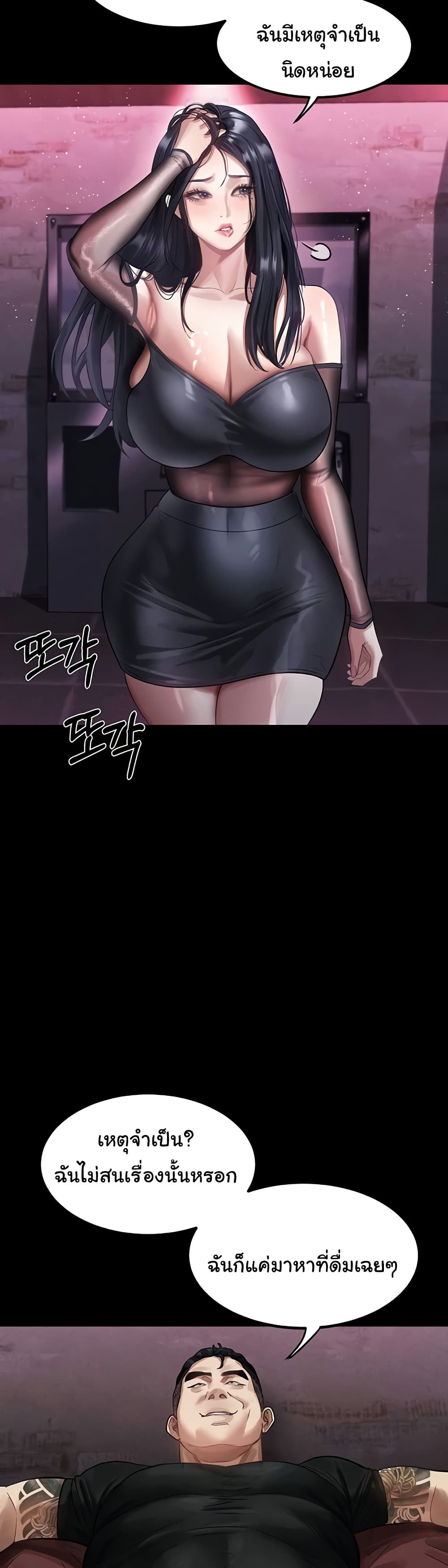 Dirty Talk page 44