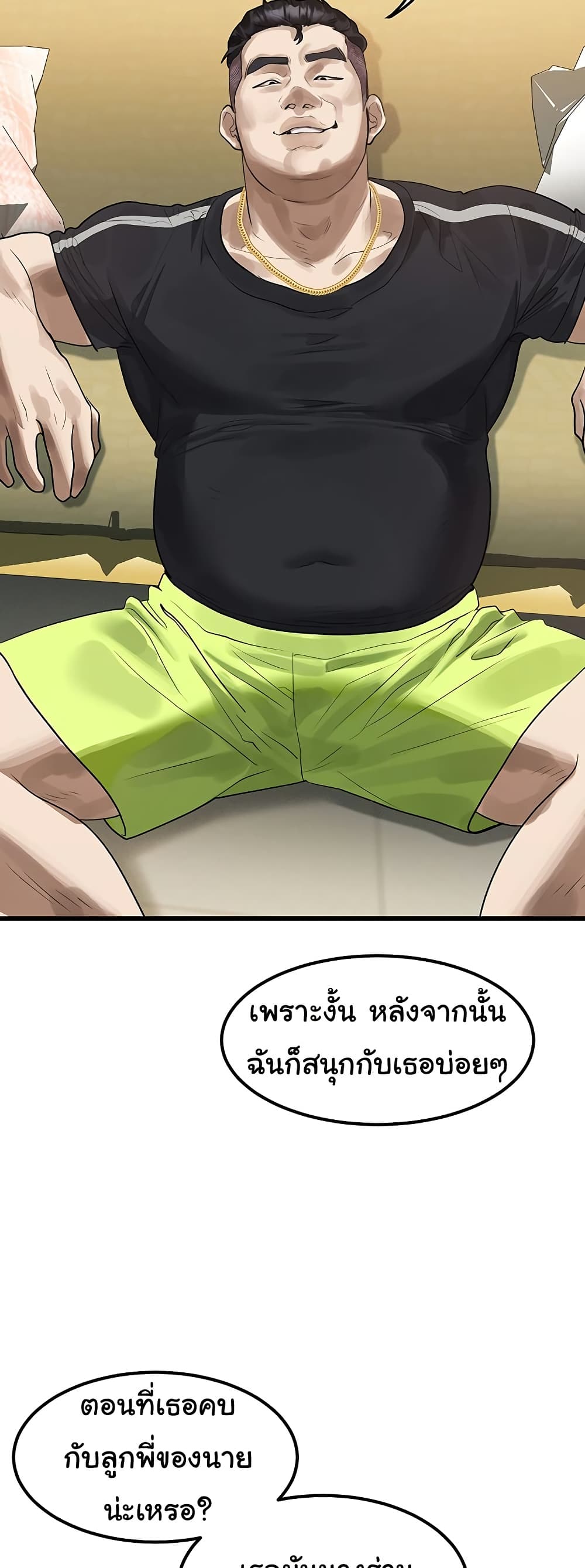 Dirty Talk page 58