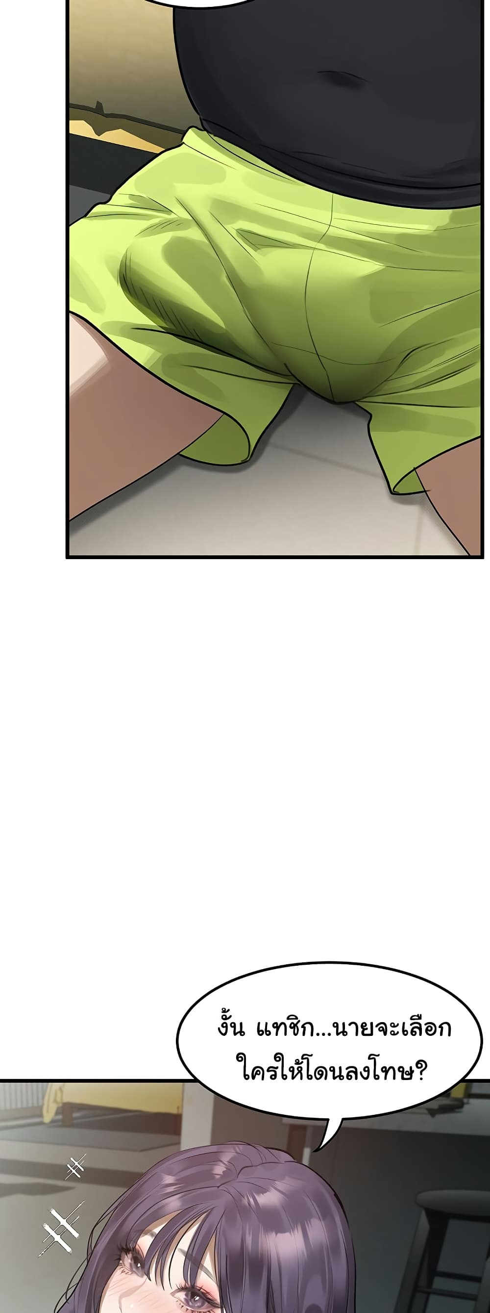Dirty Talk page 60