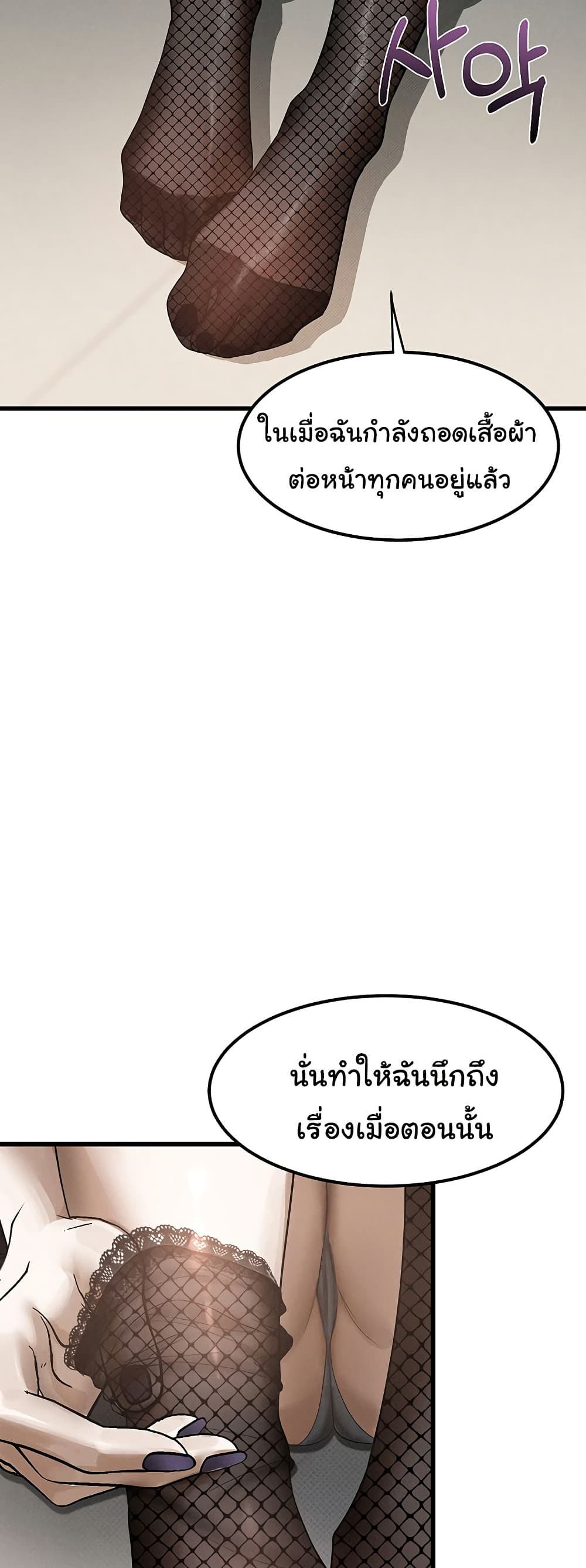 Dirty Talk page 65