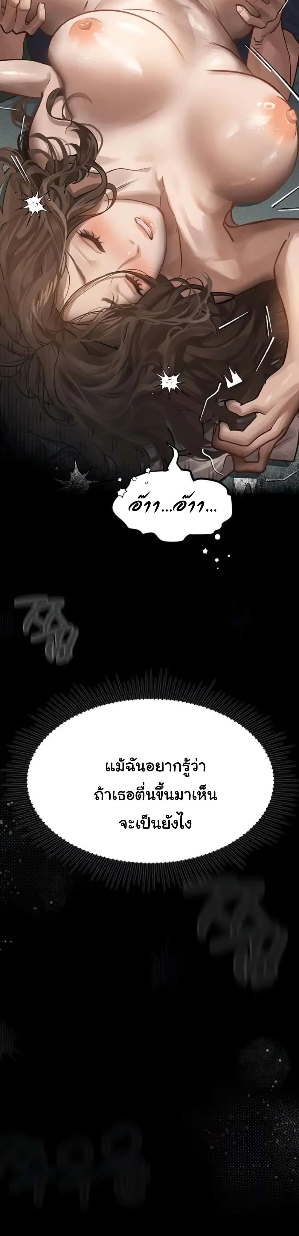 Dirty Talk page 52