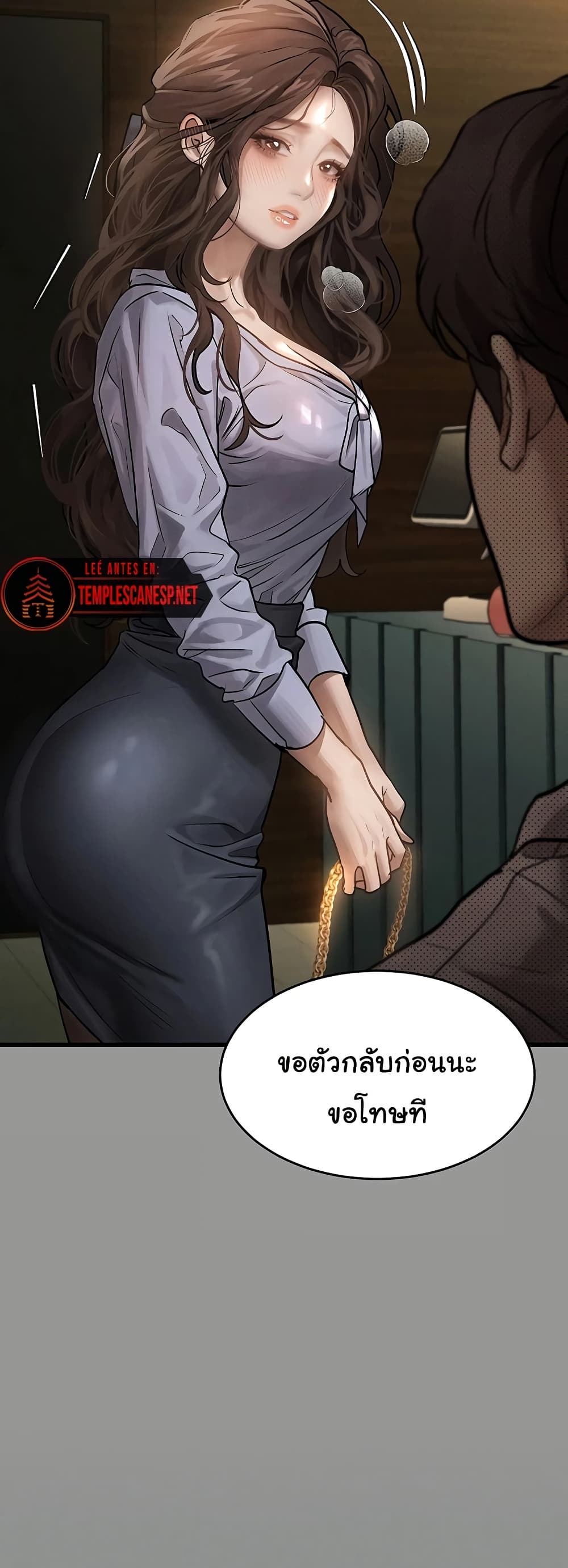 Dirty Talk page 51