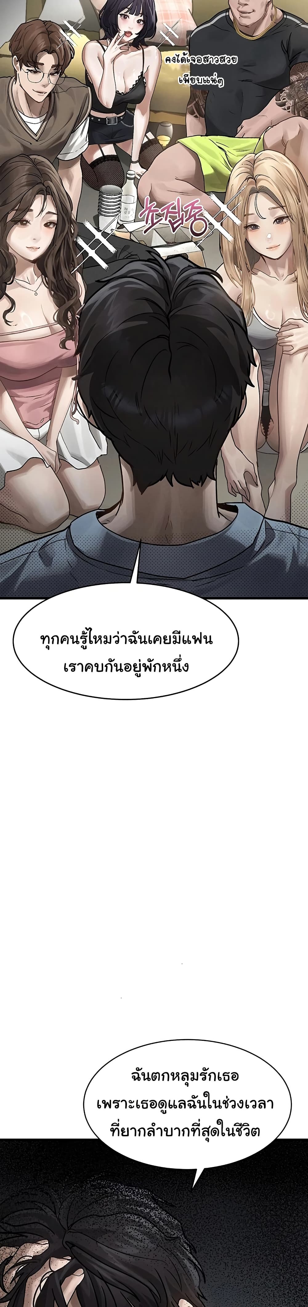 Dirty Talk page 55