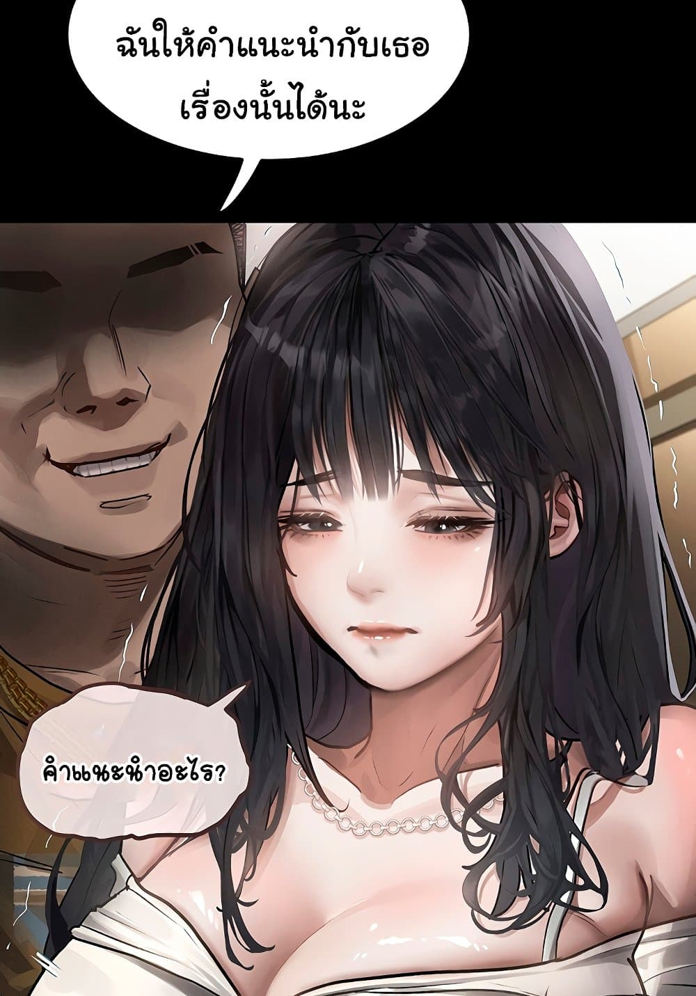 Dirty Talk page 65
