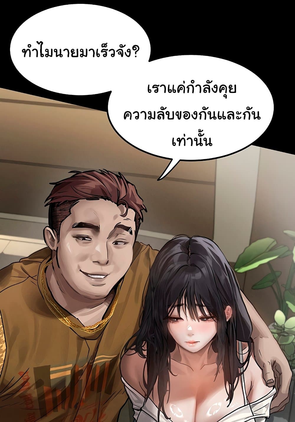 Dirty Talk page 69