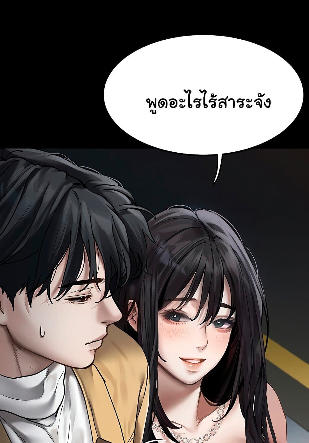 Dirty Talk page 87