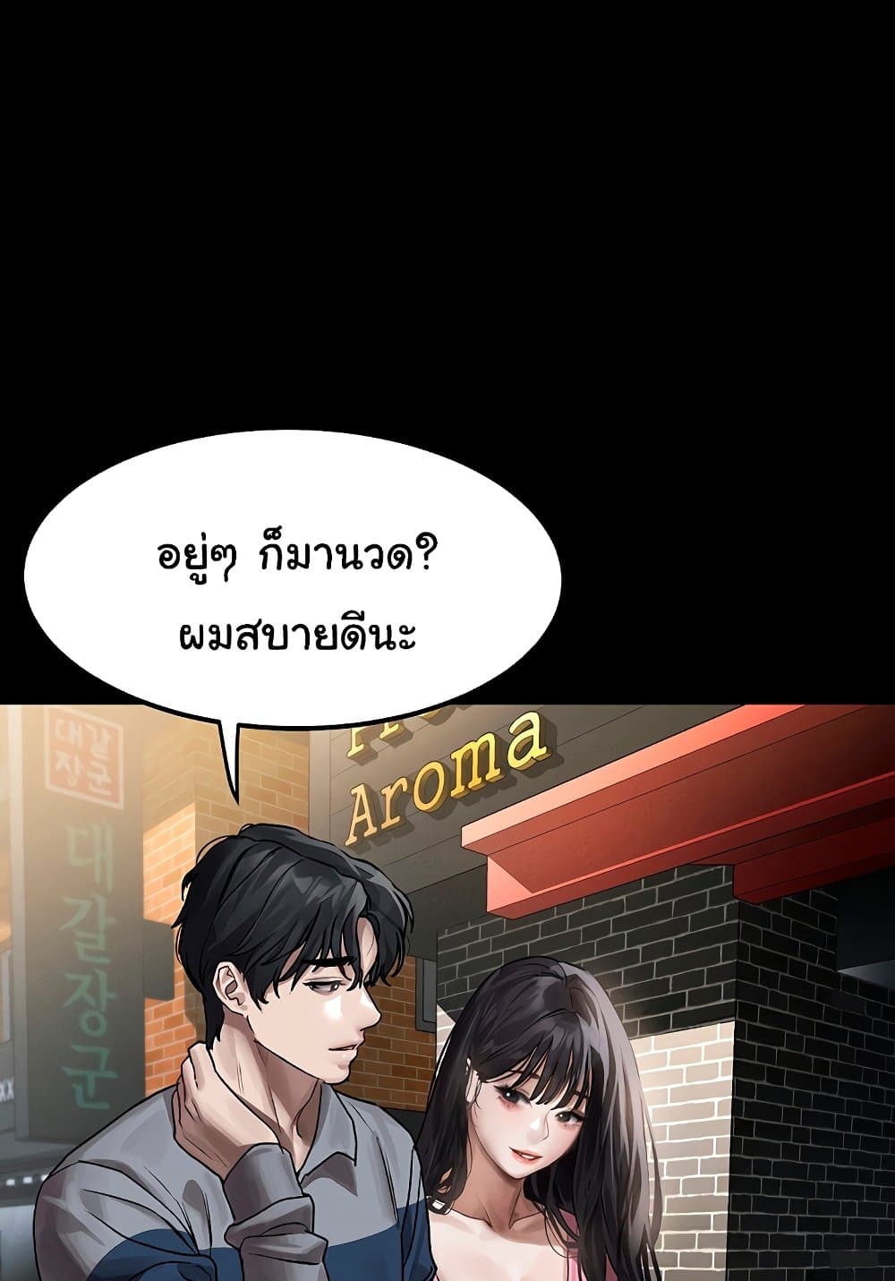 Dirty Talk page 101