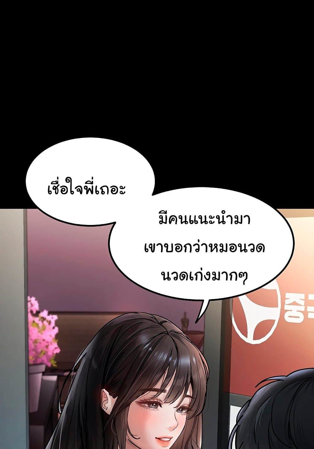Dirty Talk page 103