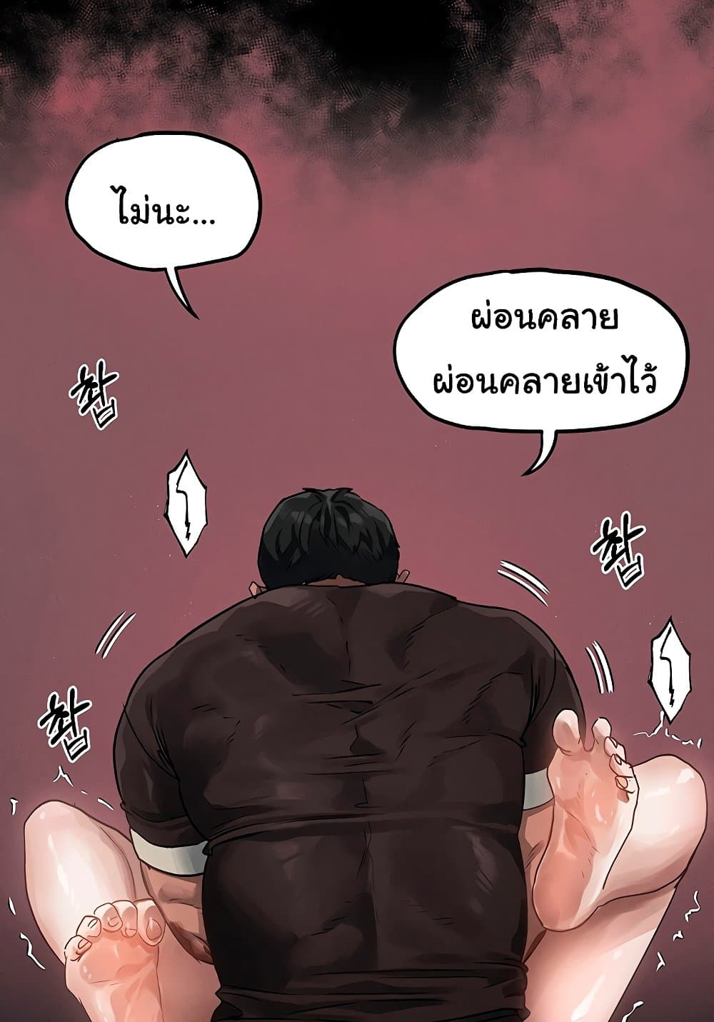 Dirty Talk page 150
