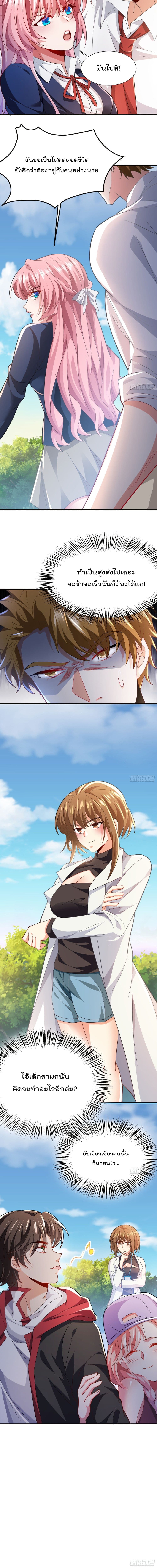 Disciple, Go Down The Mountain and Harm Your Sister page 7