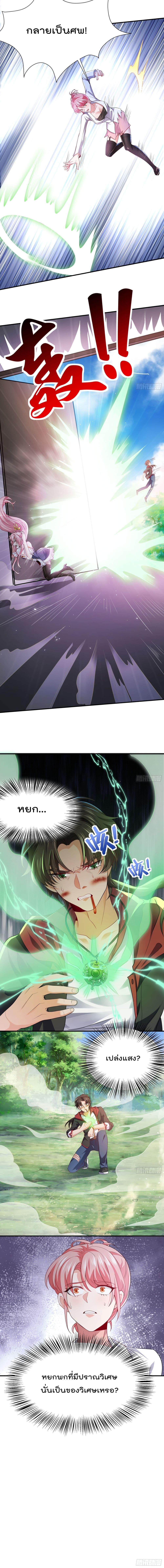 Disciple, Go Down The Mountain and Harm Your Sister page 7