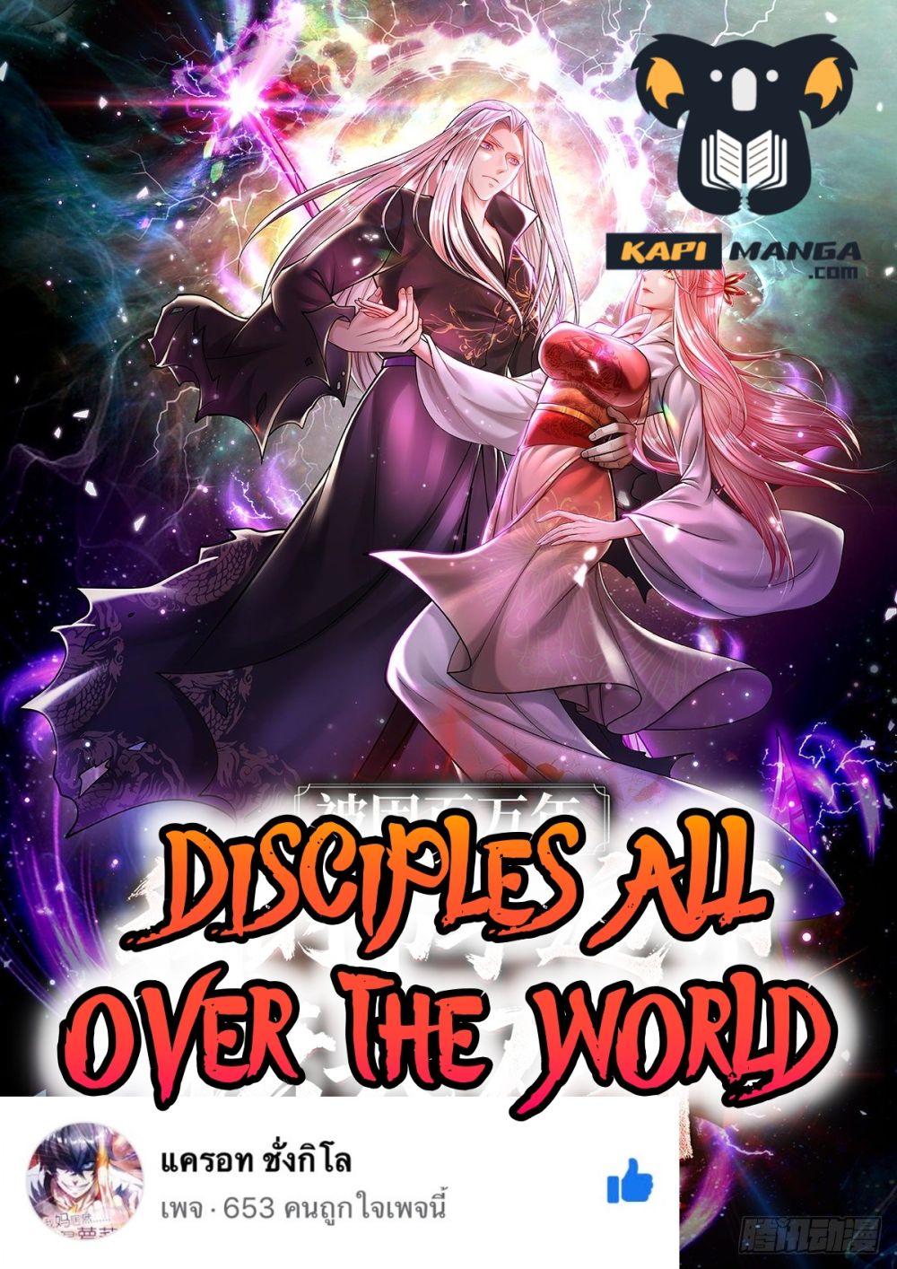 Disciples All Over the World page 1