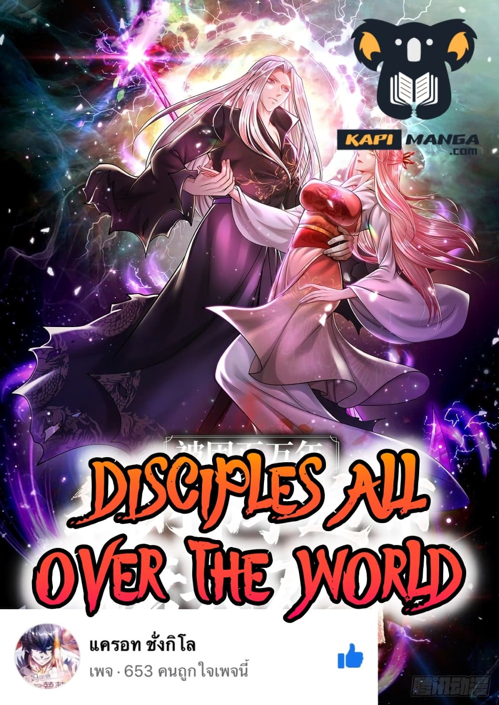 Disciples All Over the World page 1