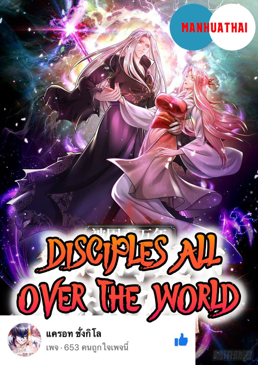 Disciples All Over the World page 1