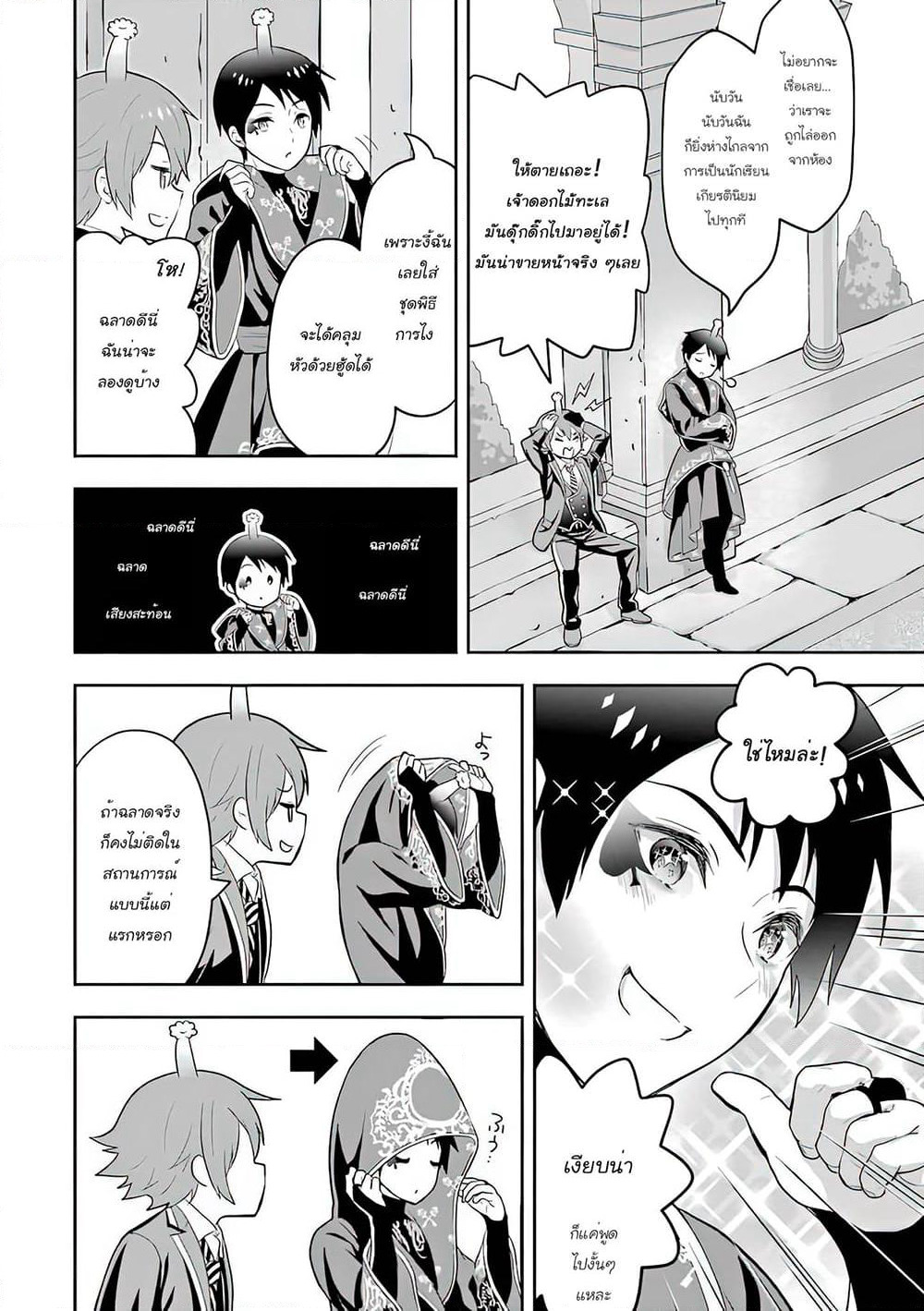 Disney Twisted Wonderland Comic Anthology page 2
